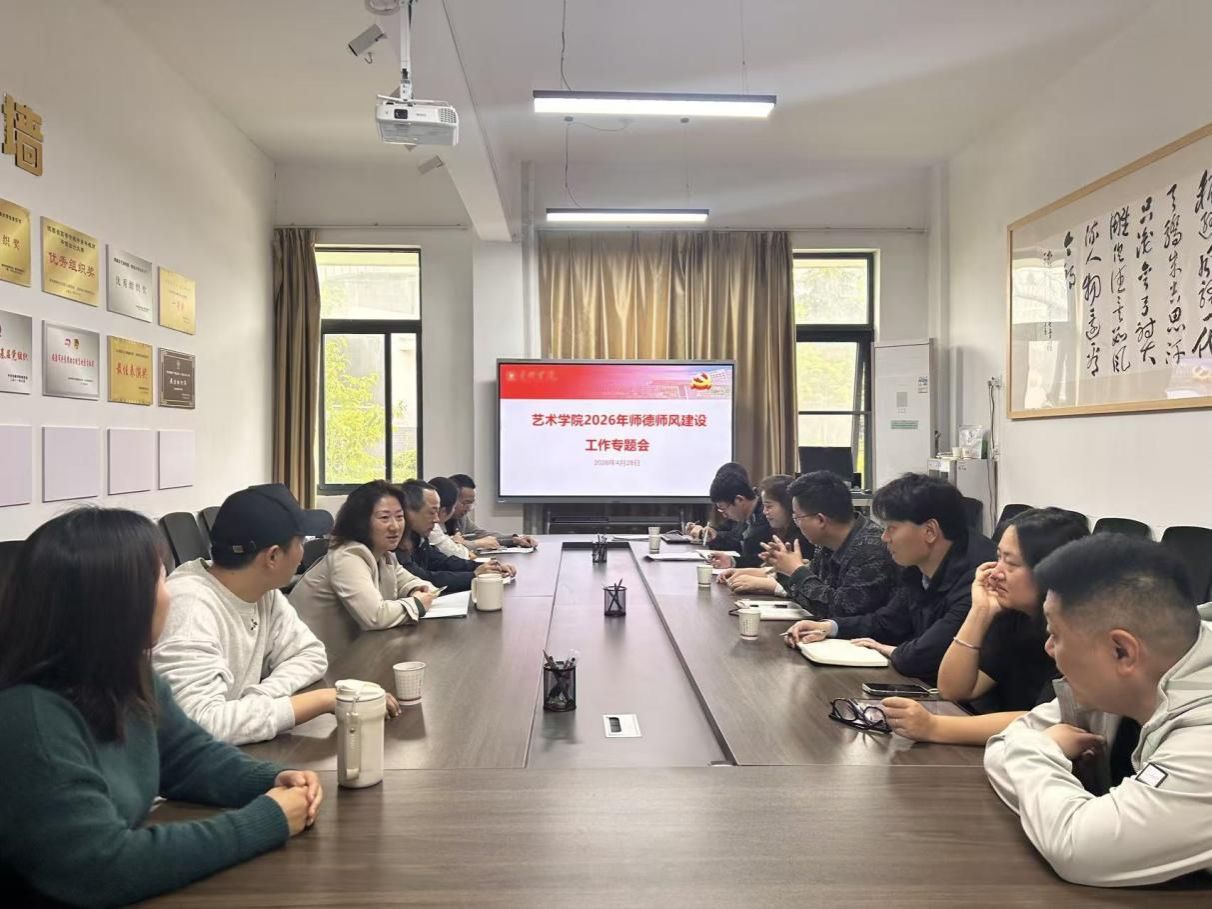 beat365官网召开2026年师德师风建设工作专题会